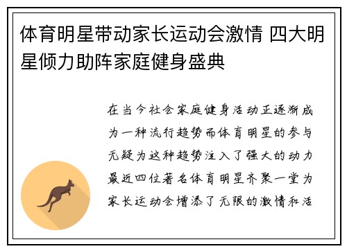 体育明星带动家长运动会激情 四大明星倾力助阵家庭健身盛典