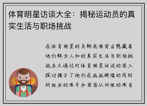 体育明星访谈大全：揭秘运动员的真实生活与职场挑战