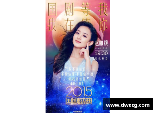 国庆晚宴体育明星阵容揭秘 揭示谁成为节日夜晚的焦点