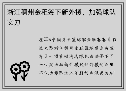 浙江稠州金租签下新外援，加强球队实力