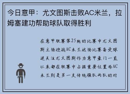 今日意甲：尤文图斯击败AC米兰，拉姆塞建功帮助球队取得胜利