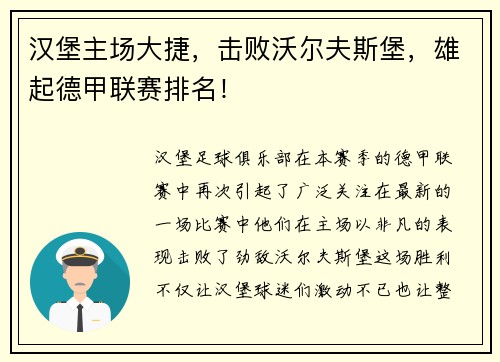 汉堡主场大捷，击败沃尔夫斯堡，雄起德甲联赛排名！