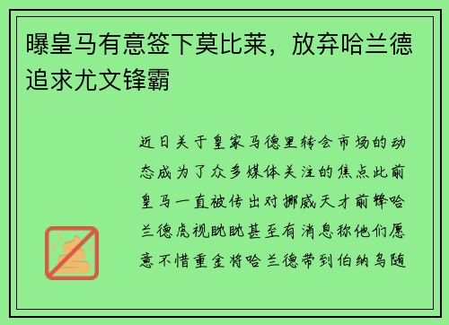 曝皇马有意签下莫比莱，放弃哈兰德追求尤文锋霸