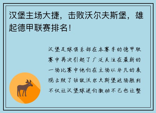 汉堡主场大捷，击败沃尔夫斯堡，雄起德甲联赛排名！