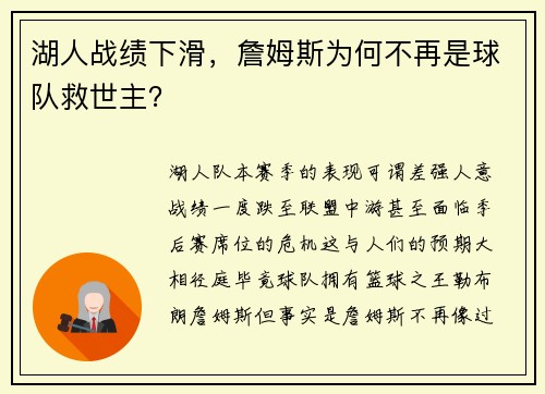 湖人战绩下滑，詹姆斯为何不再是球队救世主？