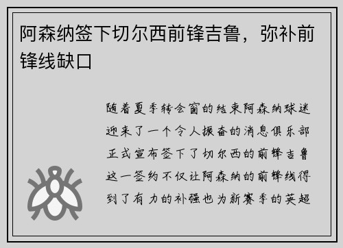 阿森纳签下切尔西前锋吉鲁，弥补前锋线缺口