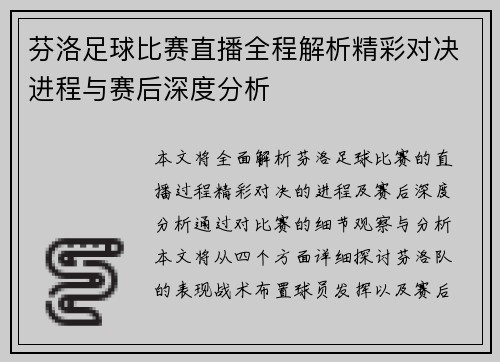 芬洛足球比赛直播全程解析精彩对决进程与赛后深度分析