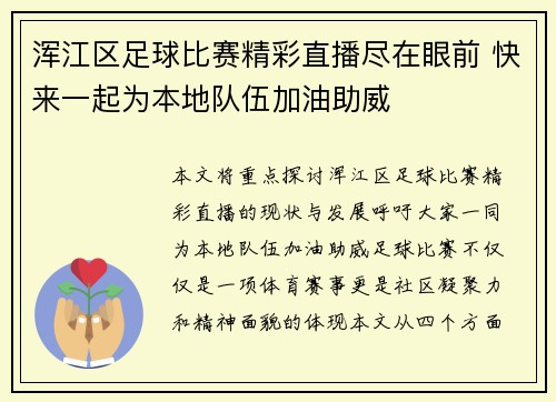浑江区足球比赛精彩直播尽在眼前 快来一起为本地队伍加油助威